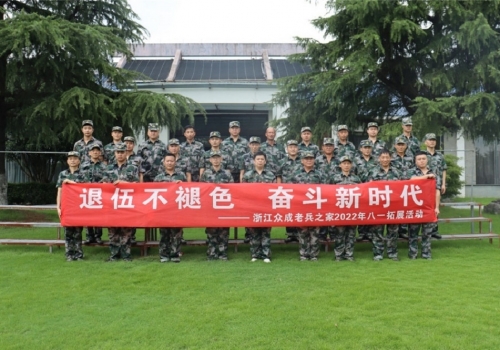浙江pt真人游戏官网老兵之家组织迎“八·一”拓展活动