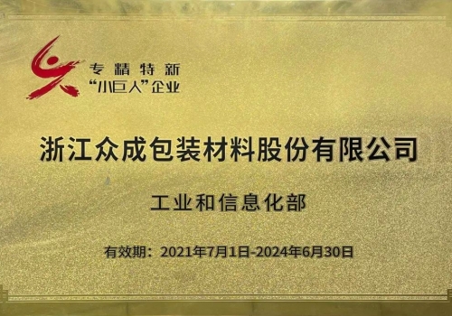 求变求新，深耕细作——中国纪检监察报点赞浙江pt真人游戏官网专精特新的发展道路
